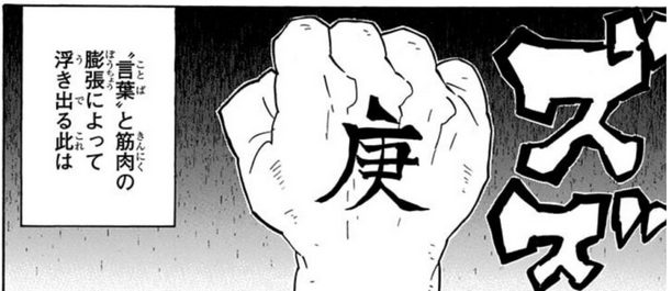 A drawn fist with the kanji for the rank Kanoe etched into the top of the fist.